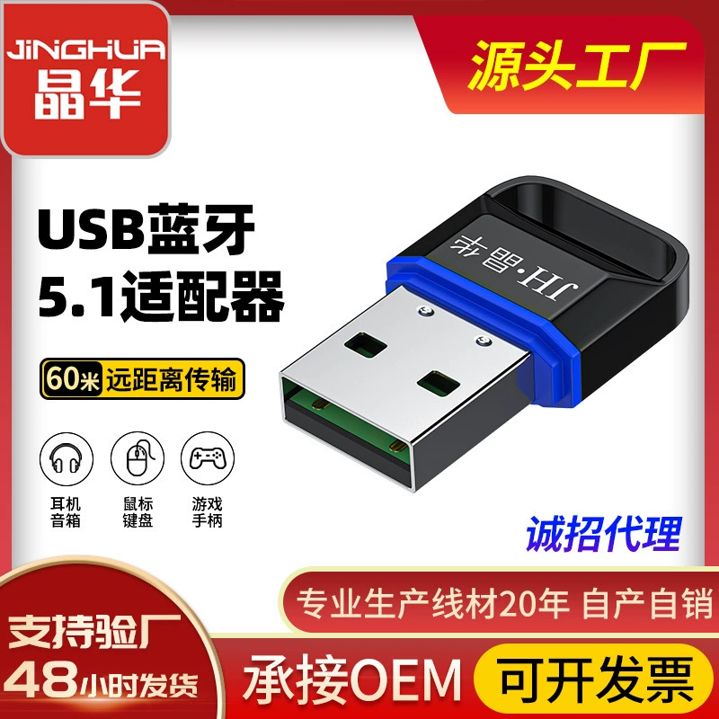 晶华 USB Bluetooth адаптер 5.3 без драйверов, внешний Bluetooth передатчик для настольного компьютера, Bluetooth аудио приемник