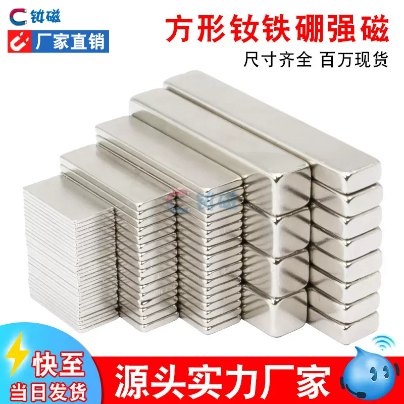 磁铁厂家现货钕铁硼长方形磁铁方形强力双面磁铁磁力吸铁石精选