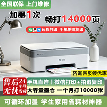 联.想CS407 彩色打印机家用小型 学生连手机a4照片打印机办公专用