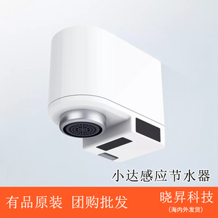 Xiaoda induction water saver kitchen household bathroom smart charging foaming water valve our splash-proof infrared faucet