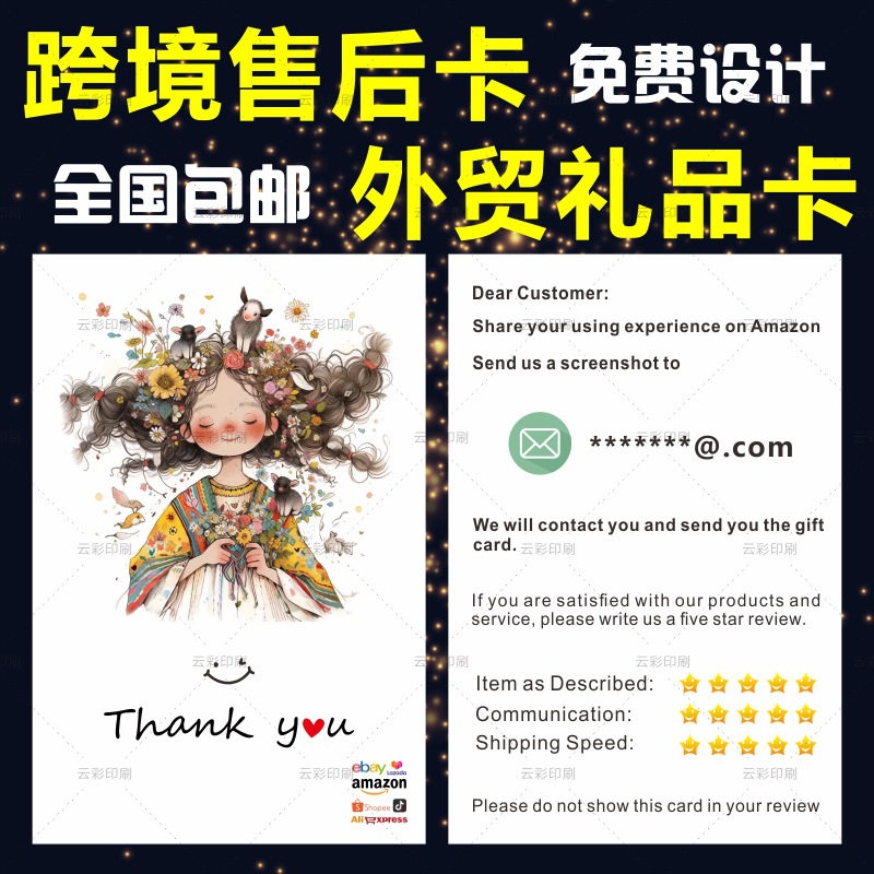 印刷简约可爱风英文售后卡跨境电商感谢信保修卡产品说明书明信片