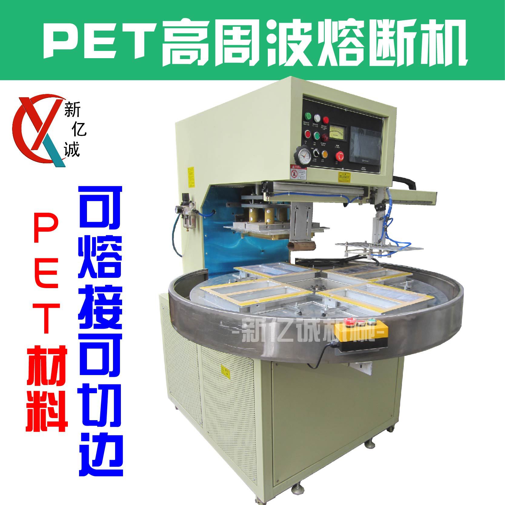 自动圆盘PET高频焊接机牙刷鼠标双面泡壳高频热压封口机