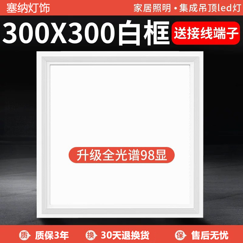 300x300 LED flat panel light for kitchen integrated ceiling light; 30x30 aluminum ceiling light for bathroom with plasterboard panels.
