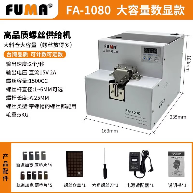 Винтоупорядочиватель FUMA MA-905 стандарт