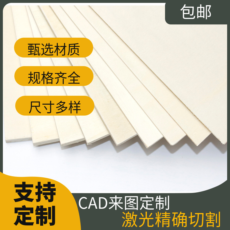 バスウッドボードレーザーカット薄板手作り diy 材料合板建築モデル直接供給ボード供給|undefined