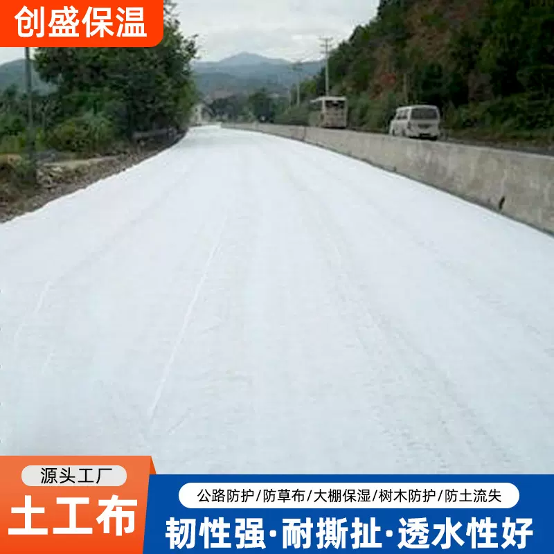 国标土工布道路工程养护布公路渗水用透水批发防护工程用土工布