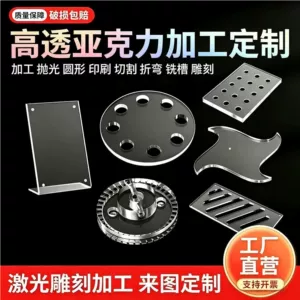 [厂家直销激光切割亚克力透明板 异形图案切割 有机玻璃加工打孔]