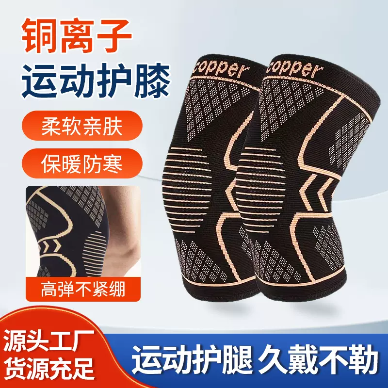 新款铜离子膝关节护套男女膝关节登山骑行篮球运动护膝厂家批发