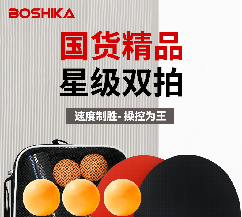 乒乓球详情页12_01.jpg