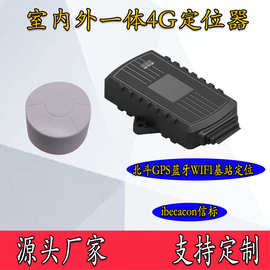 室内外一体定位系统ibeacon垃圾车环卫保洁清运车4G北斗gps定位器