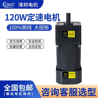 津邦电机120W220V/380V交流齿轮调速电机/减速电机 5IK120GN-CF