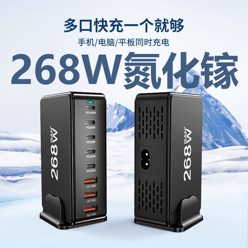 268W Gallium Nitride Charger 20V5A High Power Mobile Phone Tablet Notebook Universal Desktop Charging Station 268W