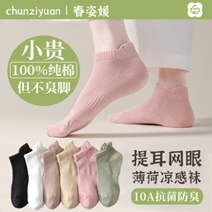 Zhuji ソックス レディース 夏 薄いメッシュ 通気性 イヤーソックス 夏 吸汗消臭 抗菌 純綿 ショートソックス