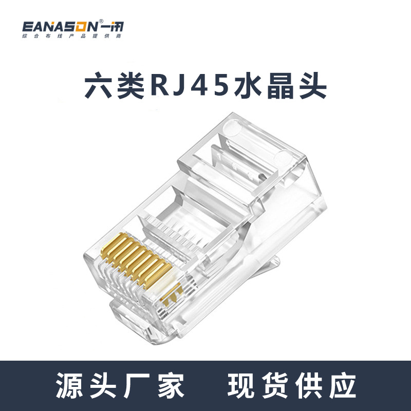 Manufacturer Category 6 RJ45 Crystal head 8P8C Crystal head Unshielded Trident 50U Gold-plated crystal head