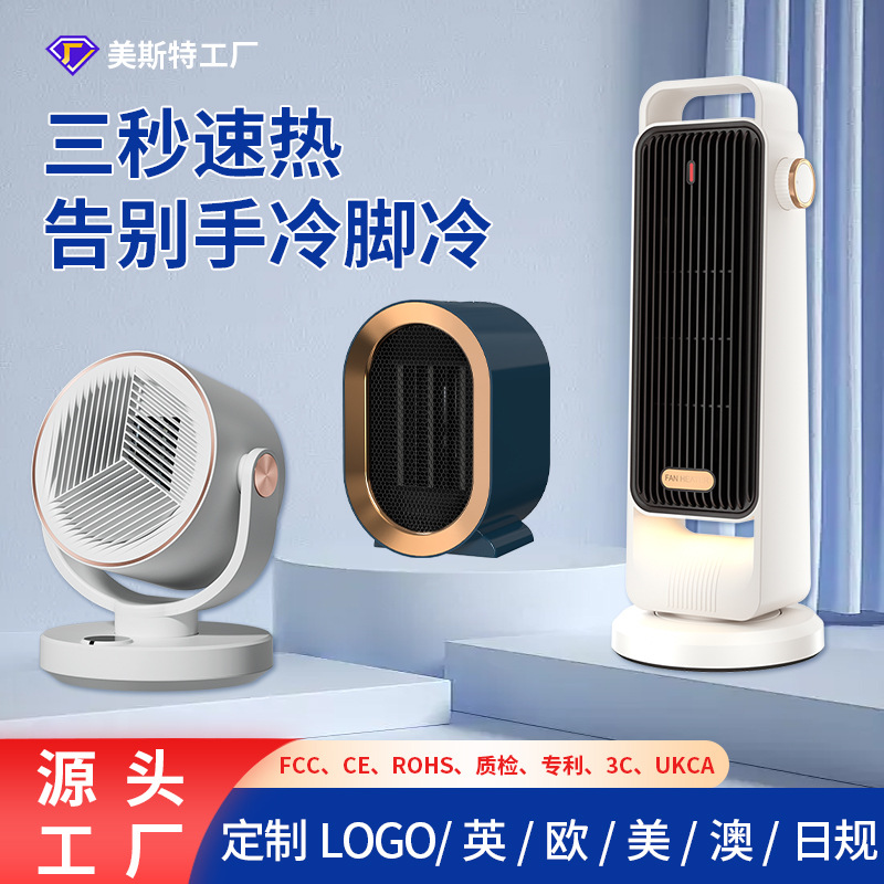 美斯特跨境暖风机大功率1200W欧规取暖器陶瓷PTC家用智能电暖器