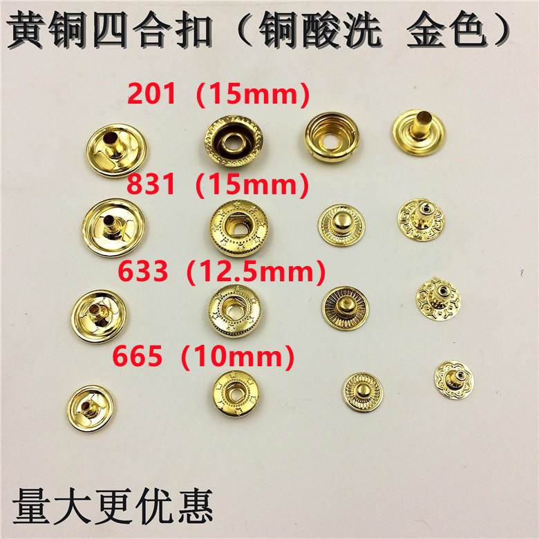 批发供应 纯铜四合扣金色 DIY手工制作皮具箱包黄铜按扣