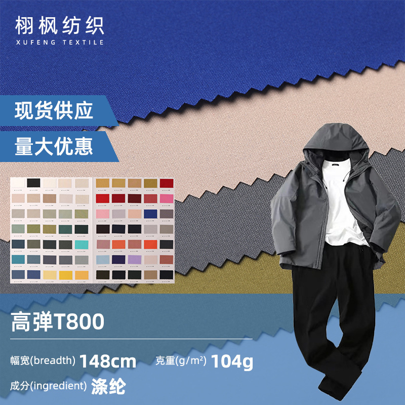 High Elastic T800 Waterproof Floating Yarn Three-in-One Hard Shell Soft Shell Jacket Parker Jacket Down Jacket Cotton Coat Polyester Fabric