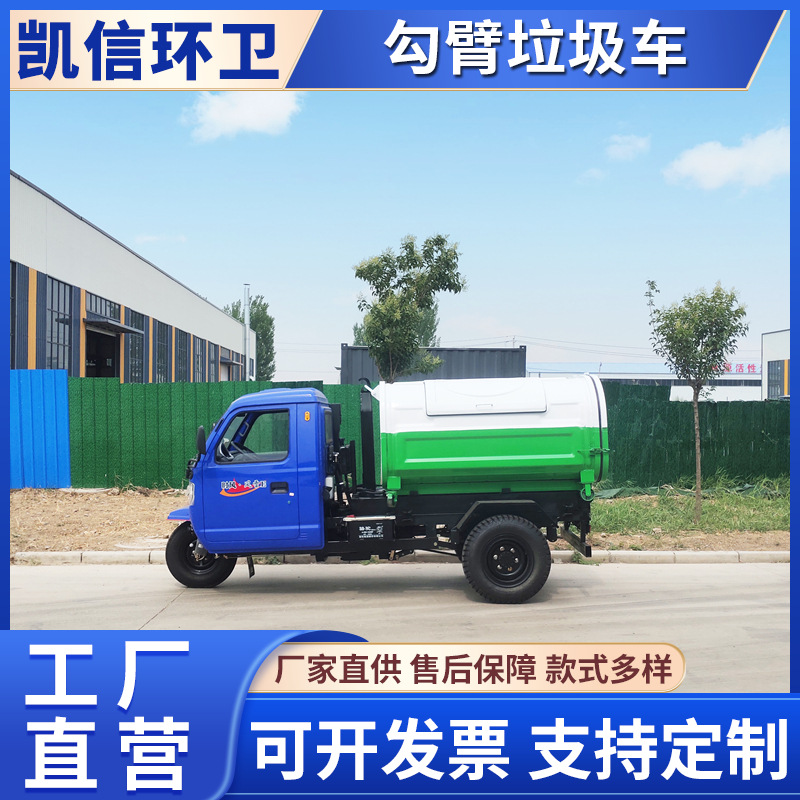 机动三轮柴油生活垃圾转运勾臂车 3立方垃圾中转运输车装卸效率高