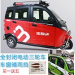 宝岛白洋淀新阳光电动三轮车全封闭篷车车窗晴雨挡雨眉雨搭