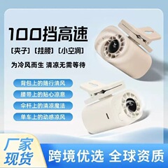 跨境款高速转速小风扇挂腰夹雨伞多功能无极调速小风扇桌面夹子风