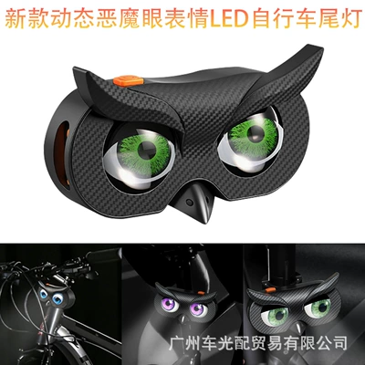 Tail light Eye Multi-Mode Bicycle Tail