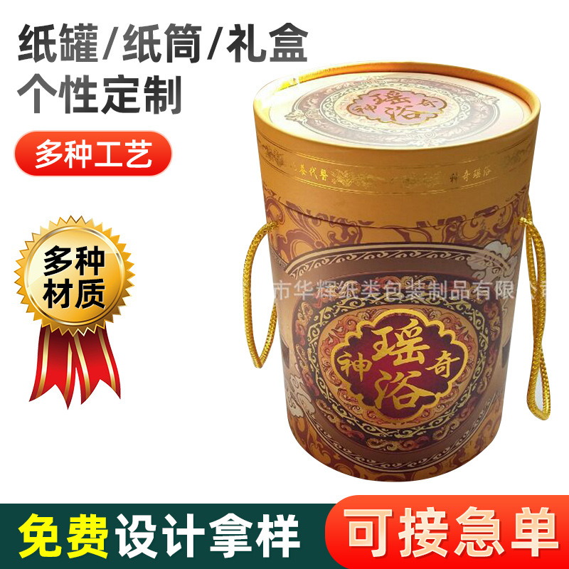 销售、 沐足纸罐、瑶浴大筒纸罐