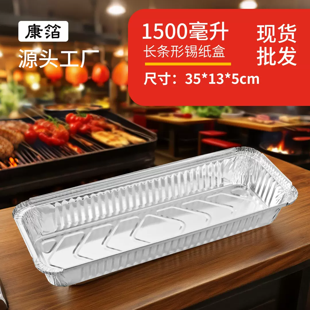 REC35135i厂家供应锡纸外卖打包盒 铝箔烤串盒 外卖打包 烧烤锡纸