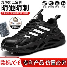 跨境批发劳保鞋男防砸防刺穿钢包头耐磨轻便防滑鞋底透气防臭舒适