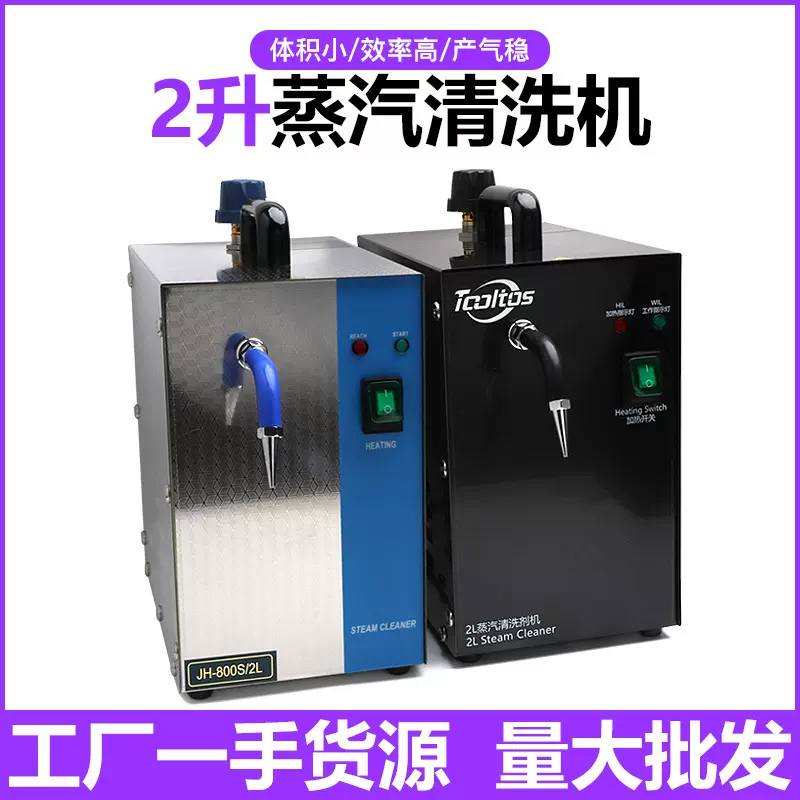 2L蒸汽清洗机出汽大型带枪喷汽机清洁除蜡首饰电镀用小型打金工具