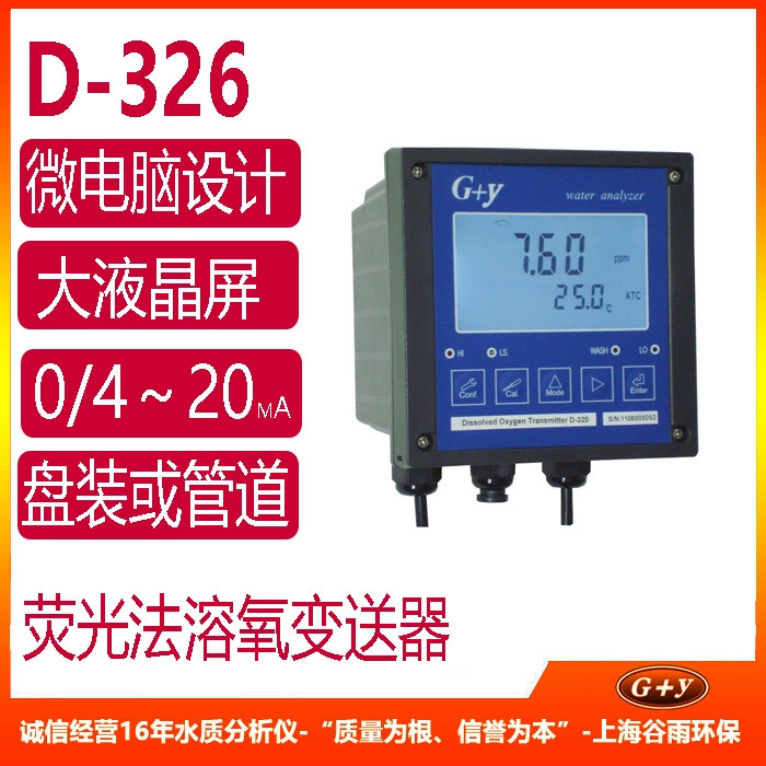 D-326 Флуоресцентный метод растворения кислорода анализатор, растворимый датчик кислорода, флуоресцентный инструмент для растворения кислорода, электродный датчик