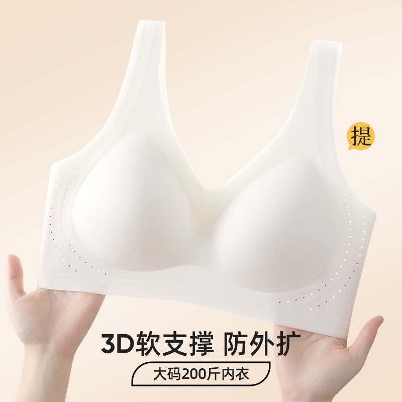 Ultra-thin ice silk milk leather cup underwear big chest small plus size 100.00kg gathered upper support ultra-thin seamless bra summer