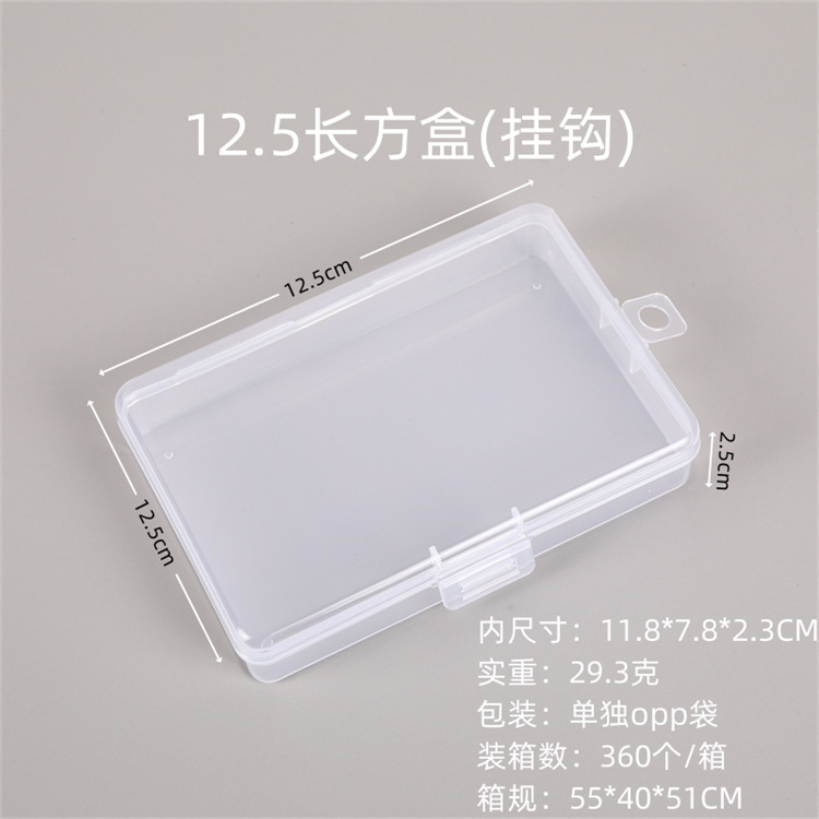 12.5长方盒(挂钩)