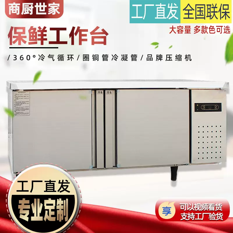不锈钢冷藏工作台商用保鲜冰柜奶茶操作台平冷大容量卧式操作台