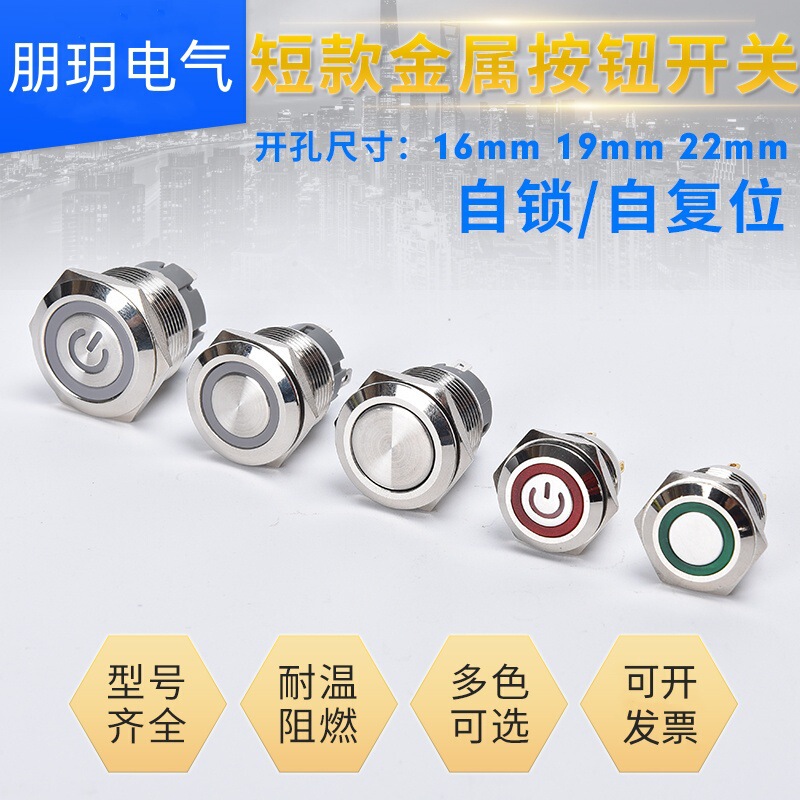 Metal button switch short 16 19 22mm with lamp self-locking reset 2 feet 4 feet inching start power button Metal button switch short 16 19 22mm with lamp self-locking reset 2 feet 4 feet inching start power button