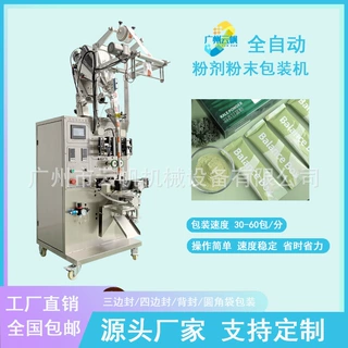 全自动粉末包装机 圆角咖啡粉剂包装机 奶粉蛋白粉粉体包装机械