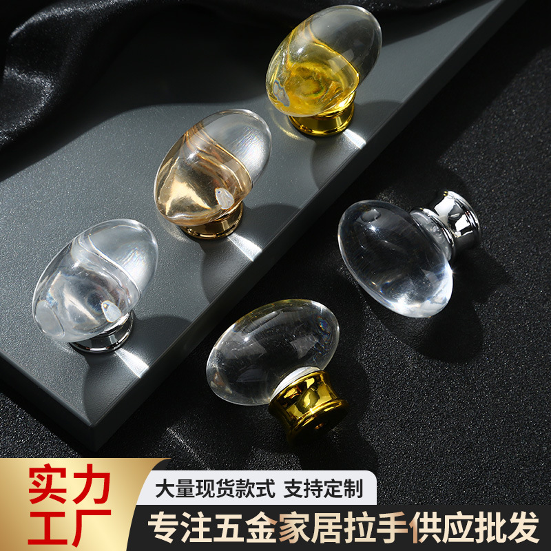 复古单孔拉手金色鸽子蛋椭圆亚克力把手 高档衣柜门轻奢水晶拉手