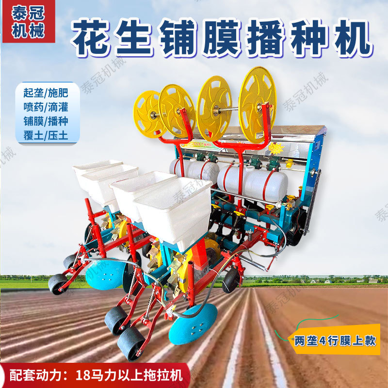 花生起垄铺膜播种机 膜上打垄施肥铺膜播种滴灌喷药一体机 鸭嘴式