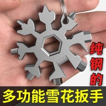 多功能雪花扳手工具钢八角内六角轻便携带合一迷你万能扳手组合