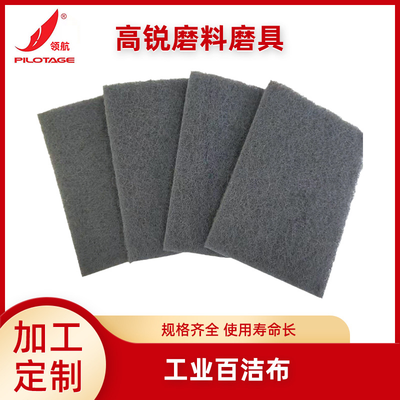 工厂供应工业百洁布 拉丝布除铁锈尼龙片抛光片毛刺布百洁布