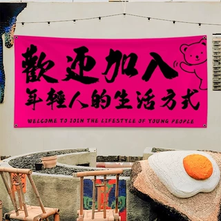 户外露营横幅挂布定制网红咖啡酒馆烧烤店氛围感墙面装饰背景布置