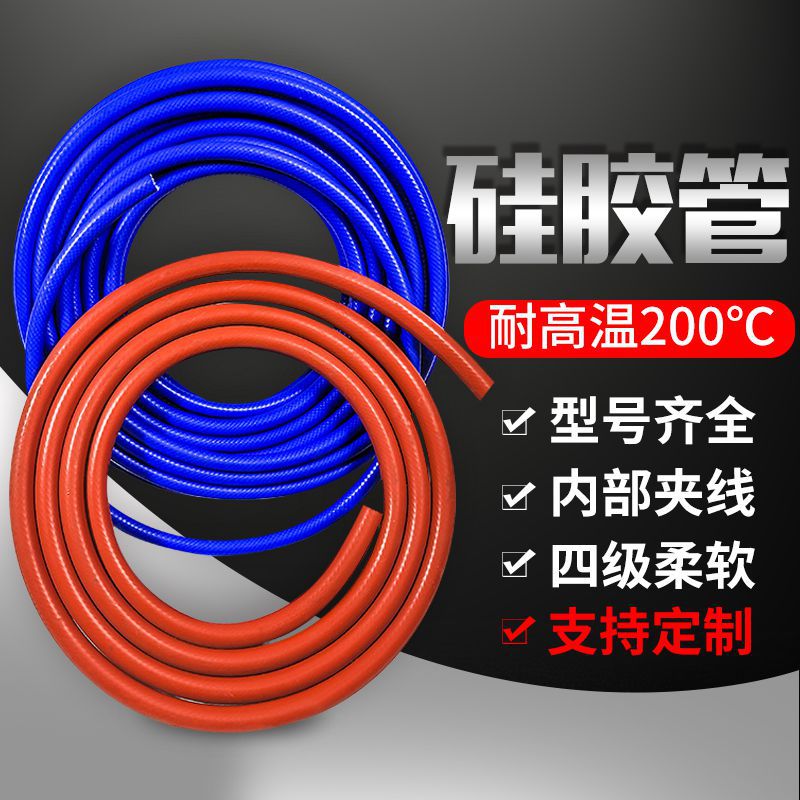 汽车硅胶管耐高温高压真空管发动机水箱暖风管夹线改装硅胶水管