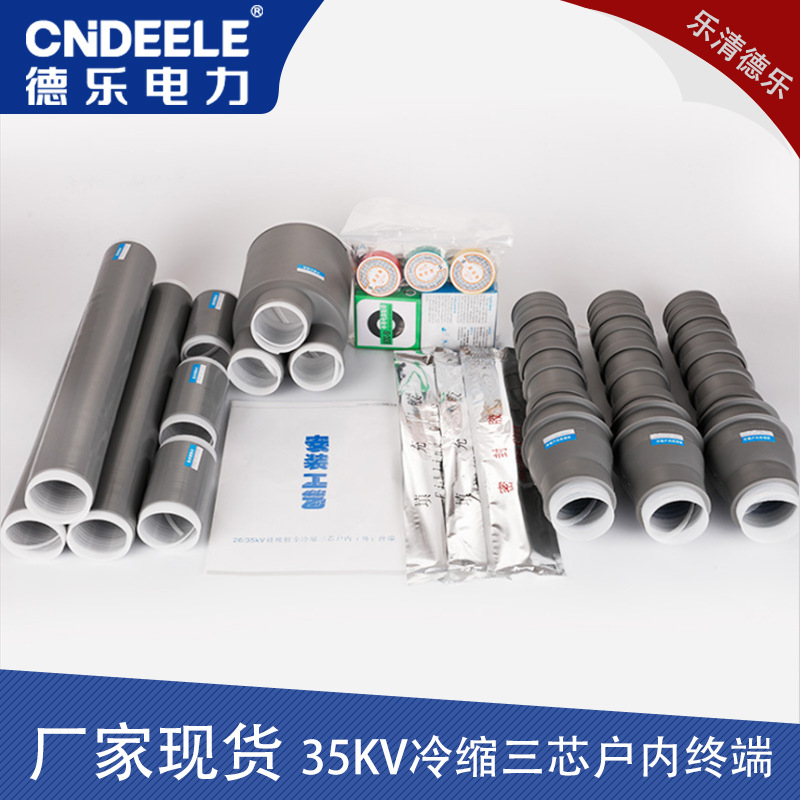 Delo 35KV high pressure Shrink Three core]Cable Terminal NLS-35-3 Cable terminal Manufactor