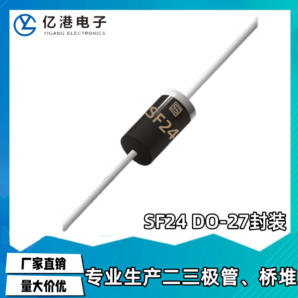 厂家直销 SF24超快恢复二极管 SF24 2A 400V DO-27  MIC