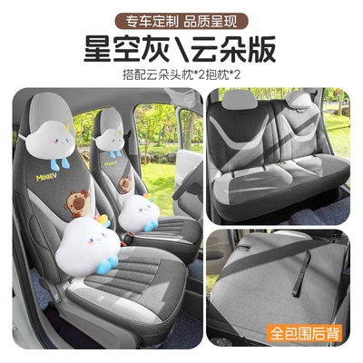 Modelə uyğun (Original) oturacaq örtükləri: Seat Cover Bingo Pro Full - starry-sky-gray-fully-surrounded-by-clouds-version-exclusively-for-the-fifth-generation-hongguang-mini