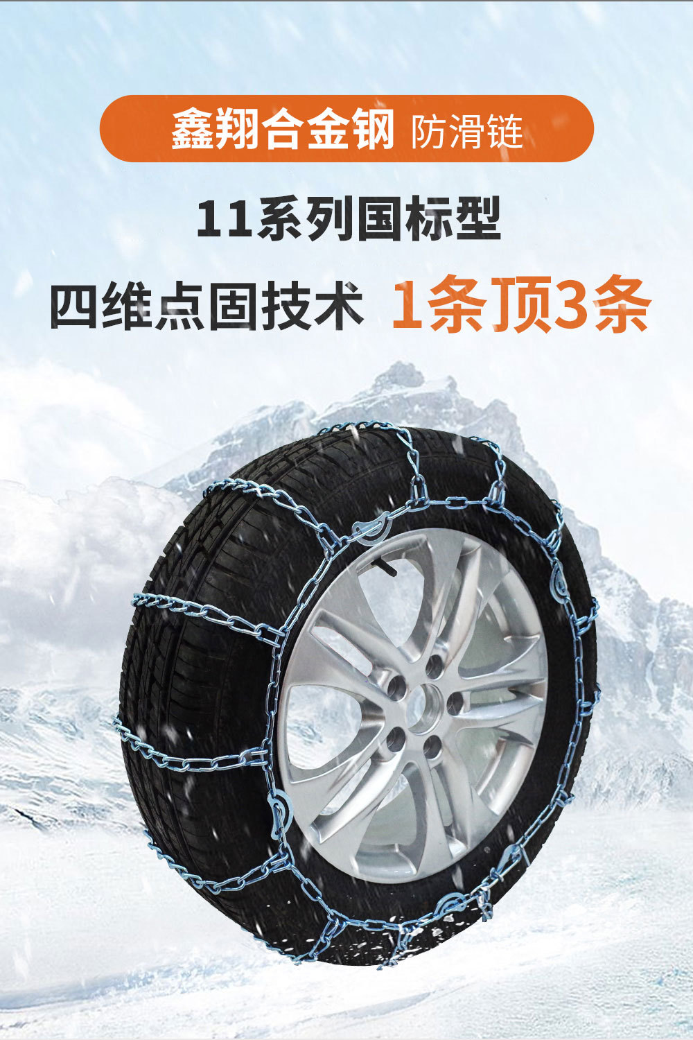 Xinxing Car Anti-Skid Chain, Encrypted Alloy Steel, Carbonized, Hardened, Deburred, Does Not Damage Tires, Off-Road Vehicle Anti-Skid Chain