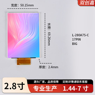 2.8��Һ�����@ʾ��280A75 17PIN PIG