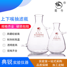 蜀牛具上下嘴过滤瓶 上下咀抽滤瓶125 250 500 1000 2500 5000ml