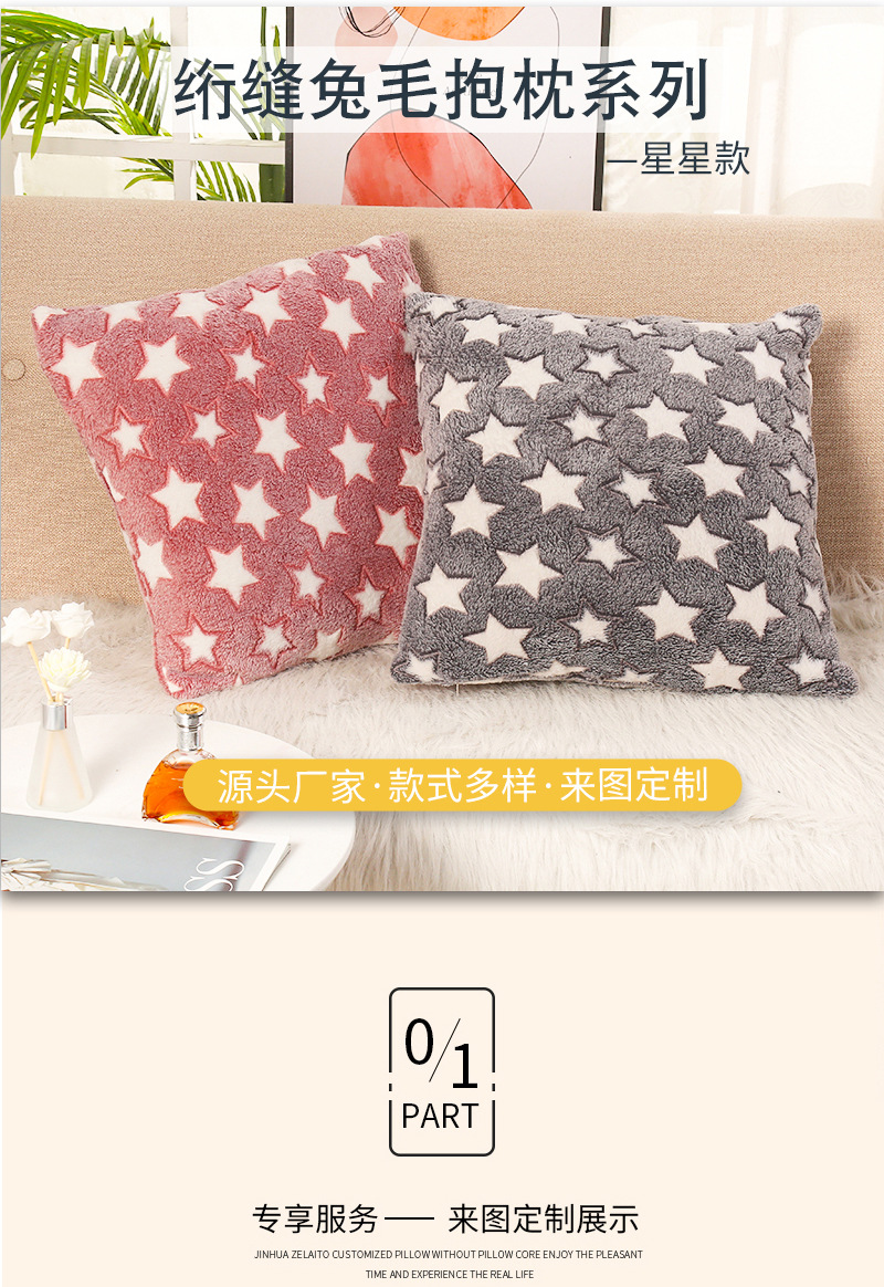 星星款兔毛抱枕_01.jpg