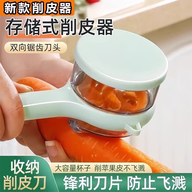 多功能削皮刀收纳式厨房专用水果土豆去皮神器可视储存水果削皮器