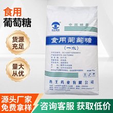 西王一水葡萄糖食品甜味剂烘培原料兽用糖粉食品添加剂葡萄糖粉
